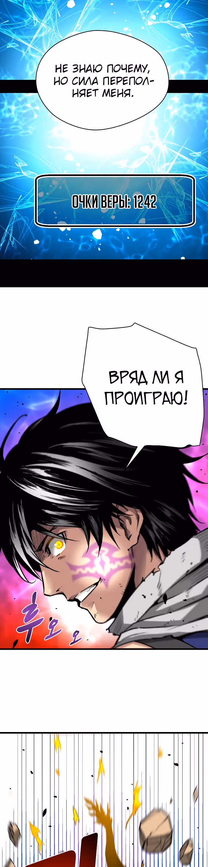 Несокрушимый игрок — Том 1 · Глава 41, страница 33