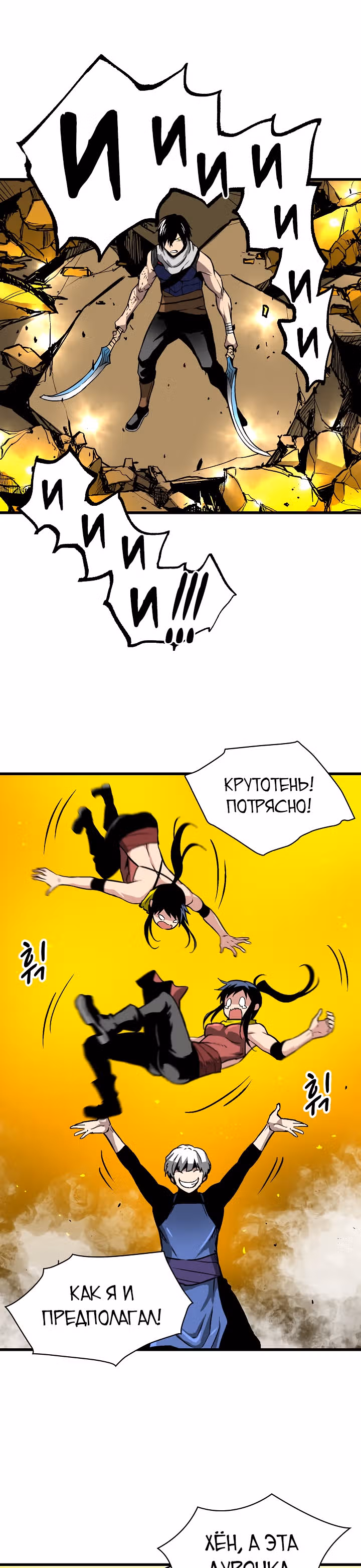 Несокрушимый игрок — Том 1 · Глава 41, страница 8
