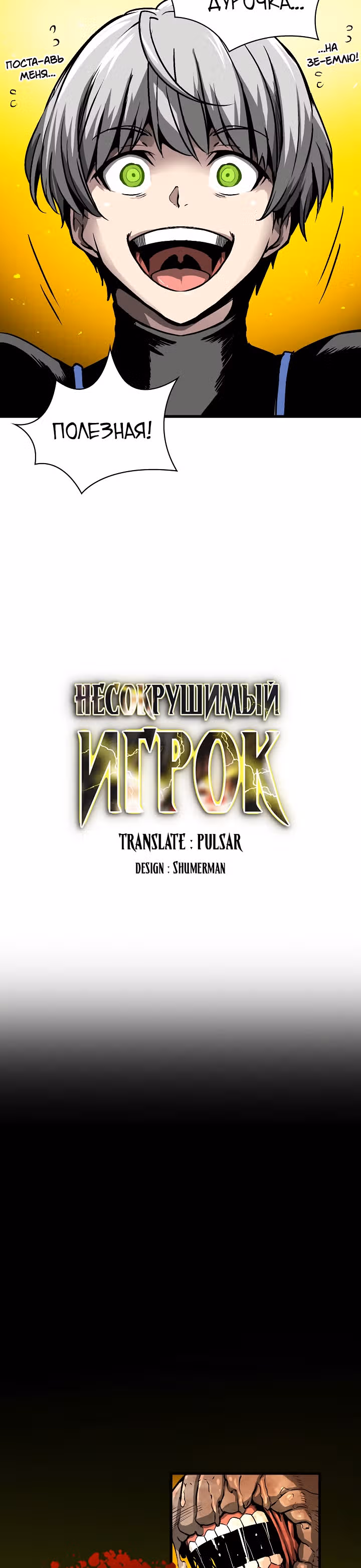 Несокрушимый игрок — Том 1 · Глава 41, страница 9