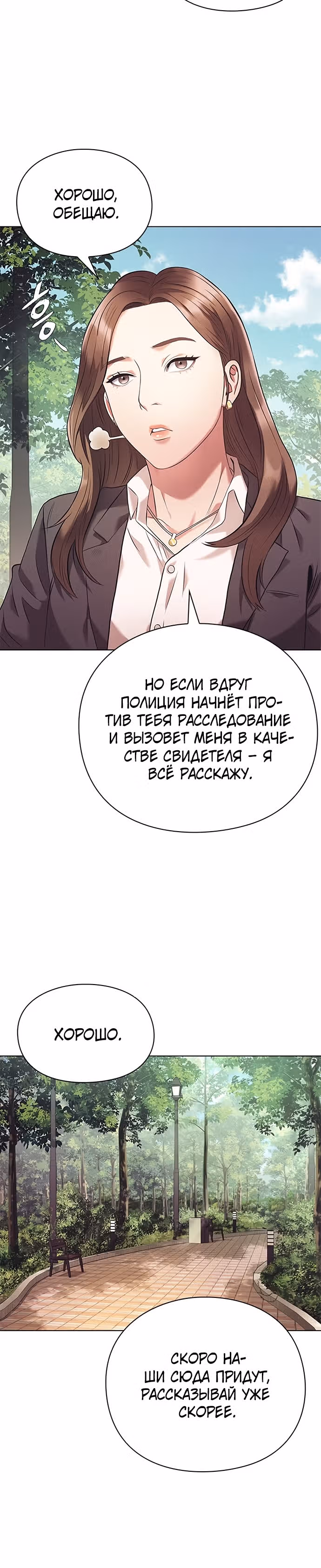 Офисный работник, видящий судьбы — Том 1 · Глава 5, страница 17