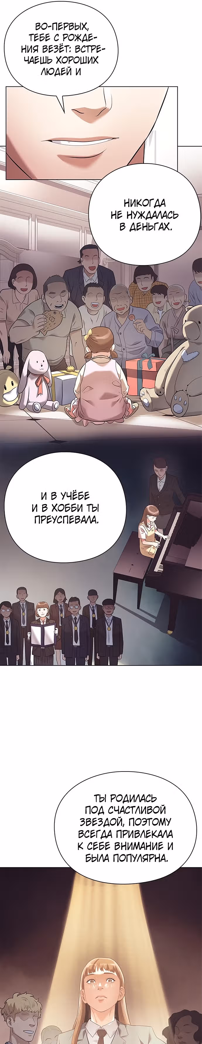 Офисный работник, видящий судьбы — Том 1 · Глава 5, страница 19