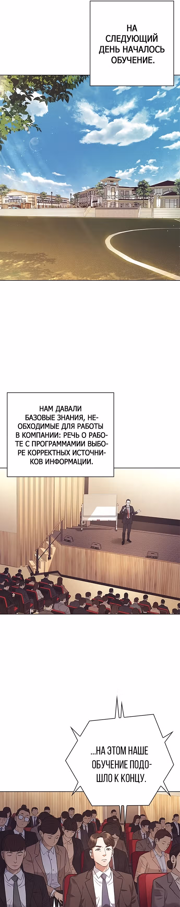 Офисный работник, видящий судьбы — Том 1 · Глава 5, страница 33