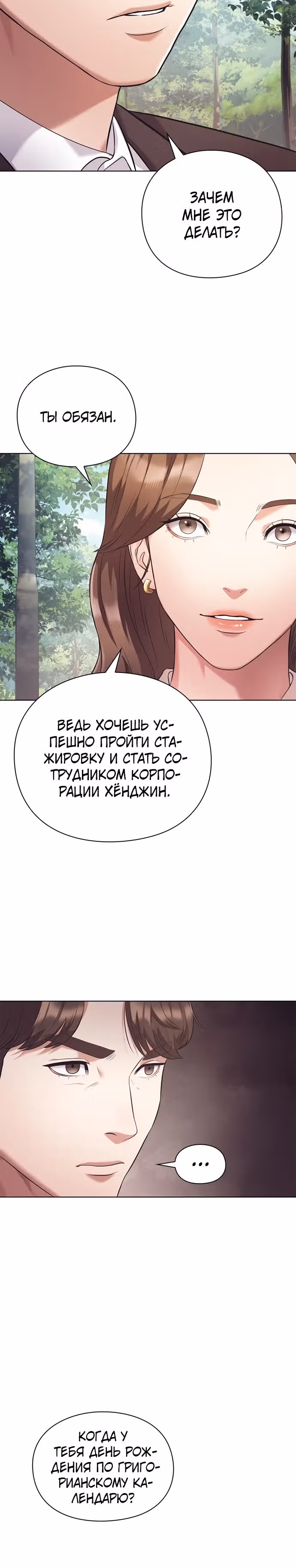 Офисный работник, видящий судьбы — Том 1 · Глава 5, страница 8