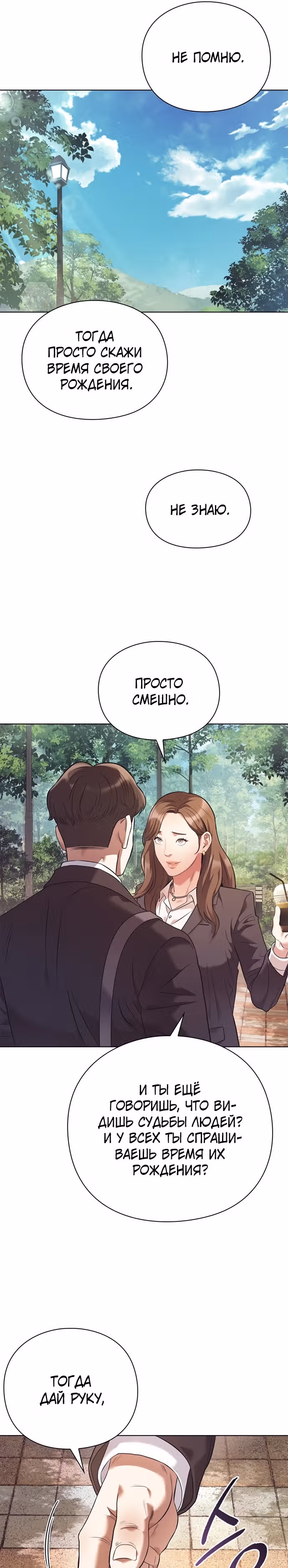 Офисный работник, видящий судьбы — Том 1 · Глава 5, страница 10