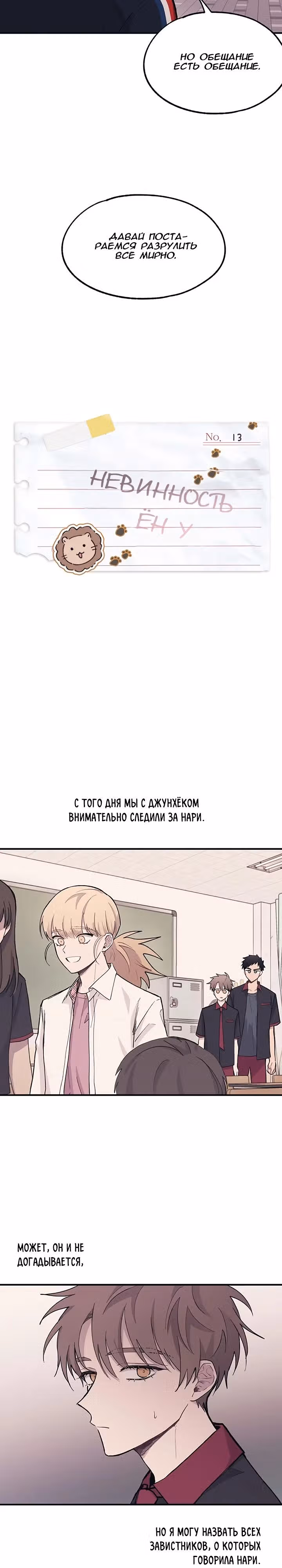 Невинность Ён У — Том 1 · Глава 13, страница 9