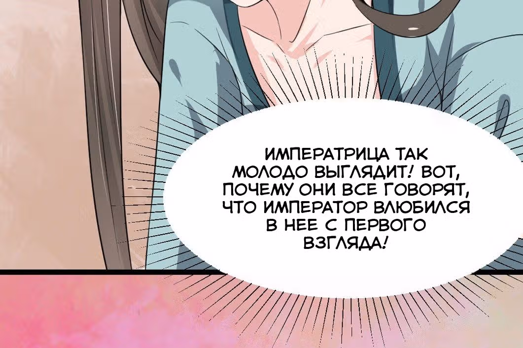 Наложница Императора — Том 1 · Глава 12, страница 20