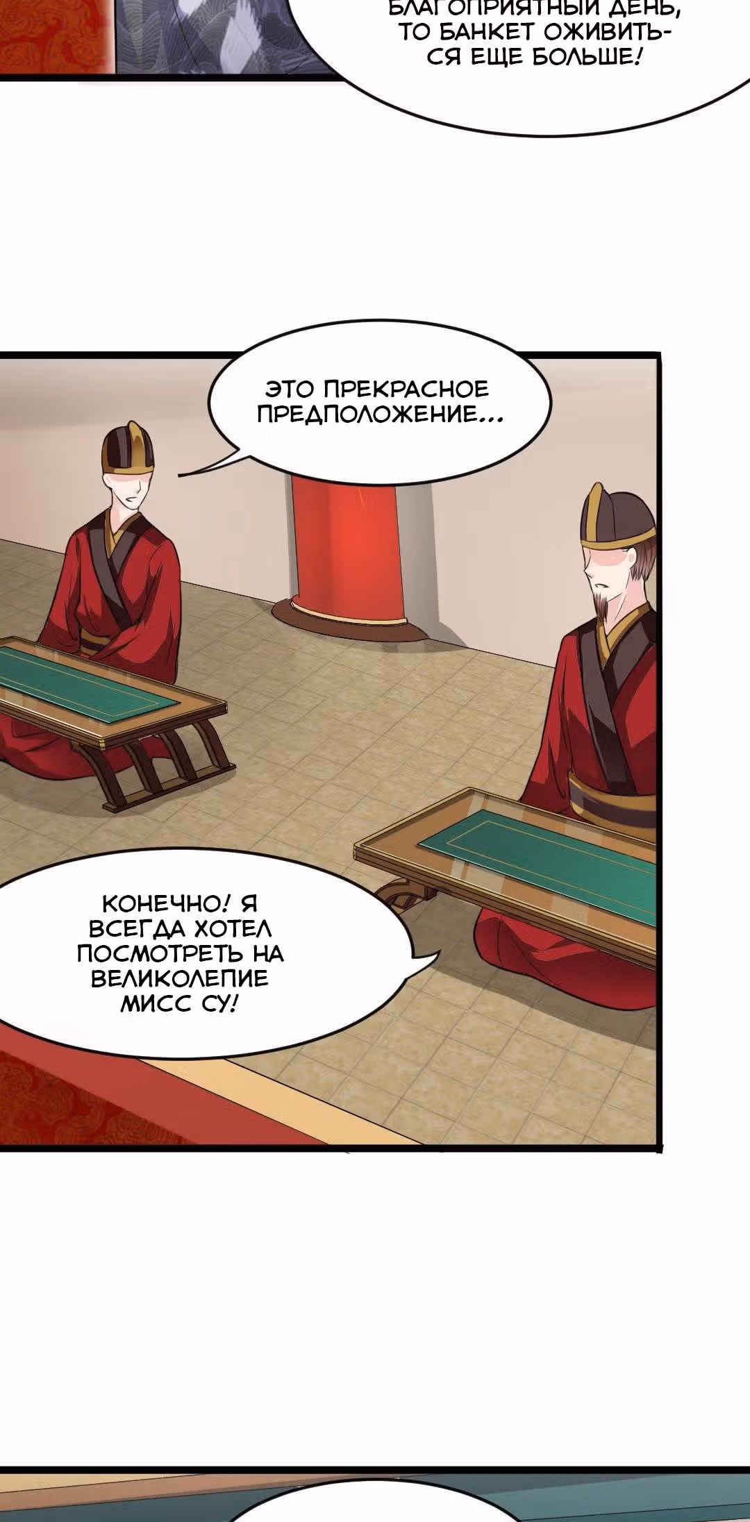 Наложница Императора — Том 1 · Глава 12, страница 37