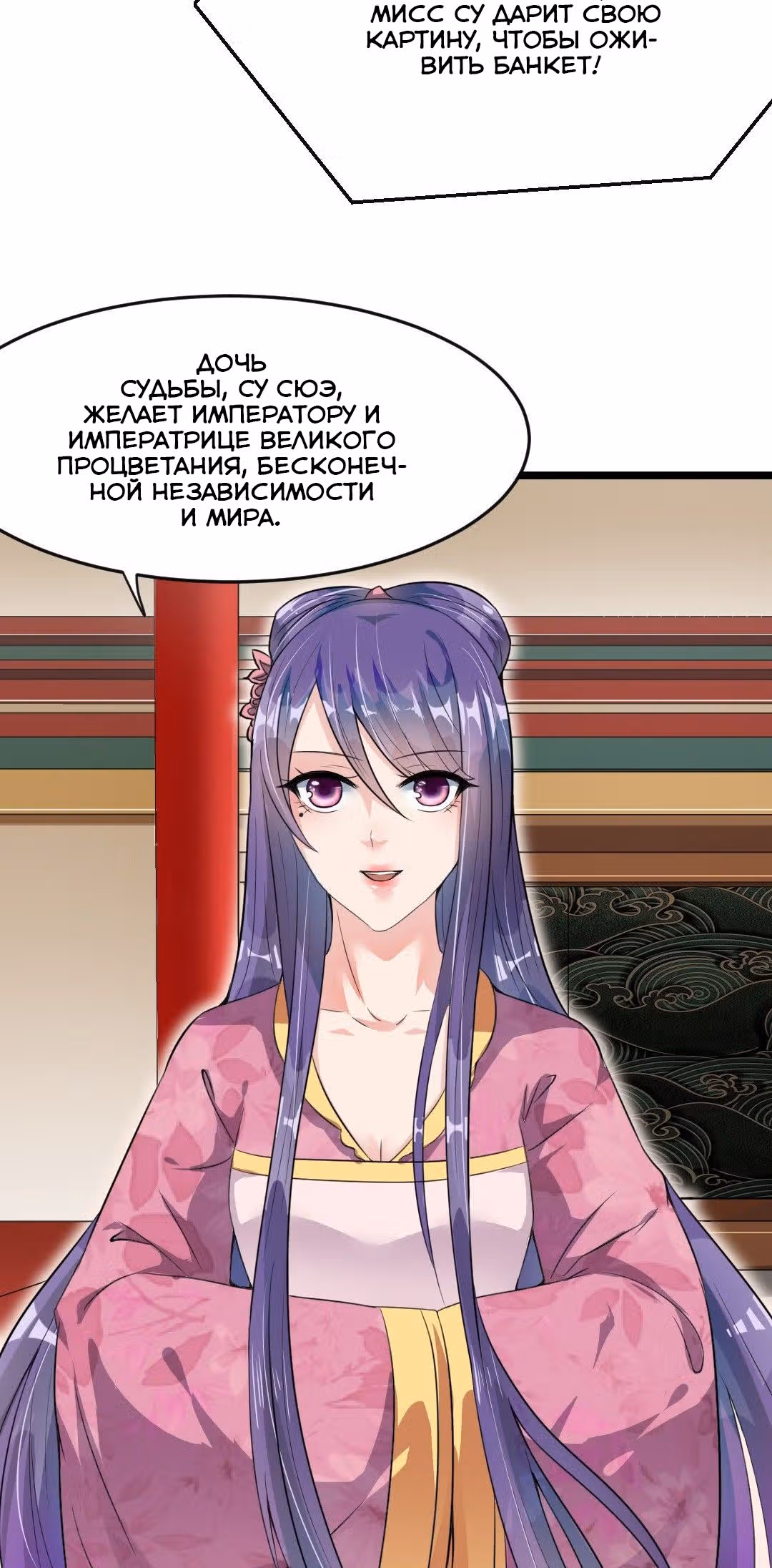 Наложница Императора — Том 1 · Глава 12, страница 39