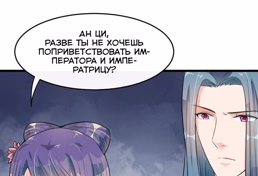 Наложница Императора — Том 1 · Глава 12, страница 50