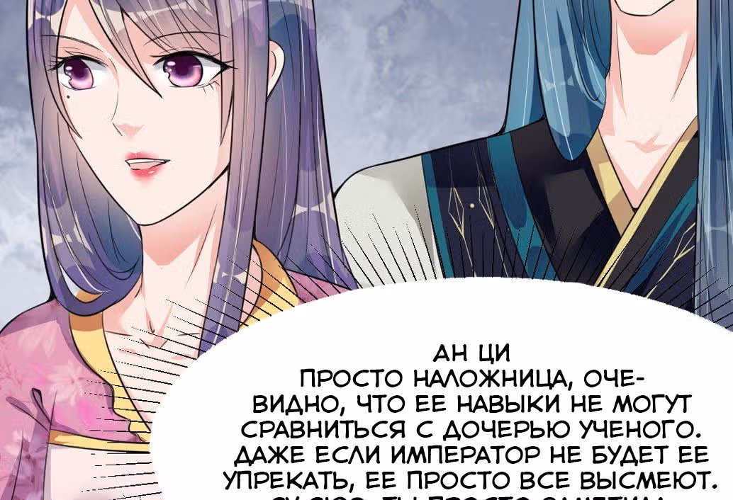 Наложница Императора — Том 1 · Глава 12, страница 51