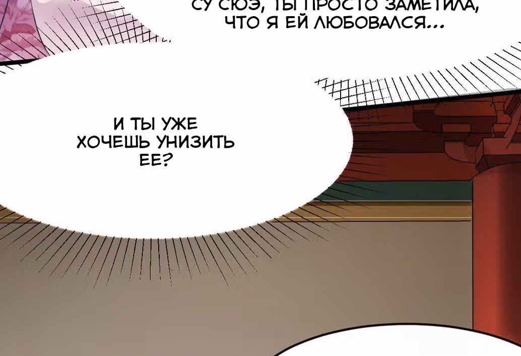 Наложница Императора — Том 1 · Глава 12, страница 52