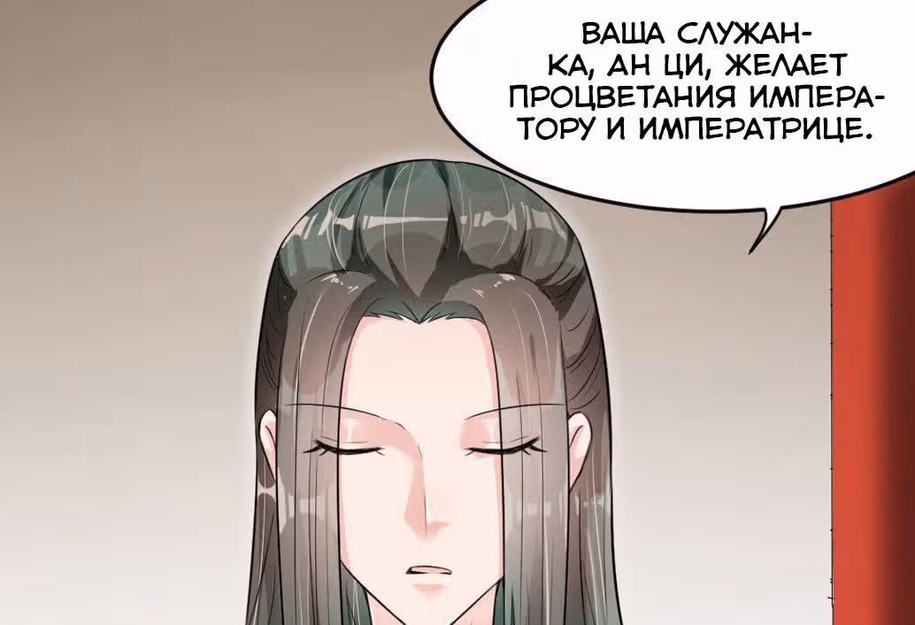 Наложница Императора — Том 1 · Глава 12, страница 53
