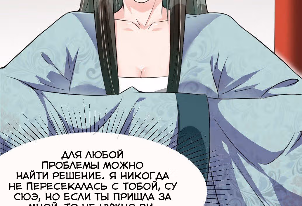 Наложница Императора — Том 1 · Глава 12, страница 54