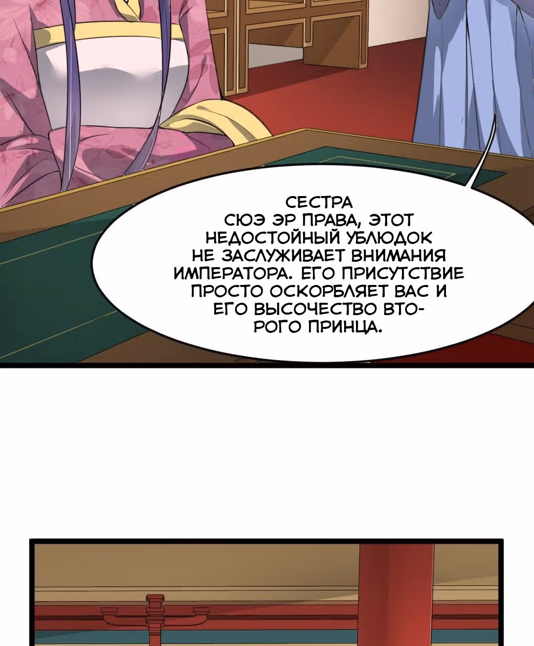Наложница Императора — Том 1 · Глава 12, страница 9