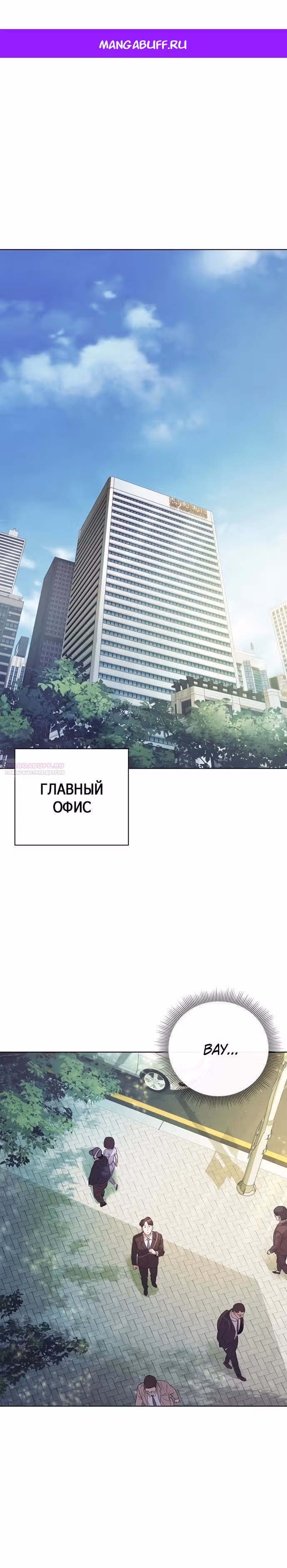 Офисный работник, видящий судьбы — Том 1 · Глава 4, страница 1