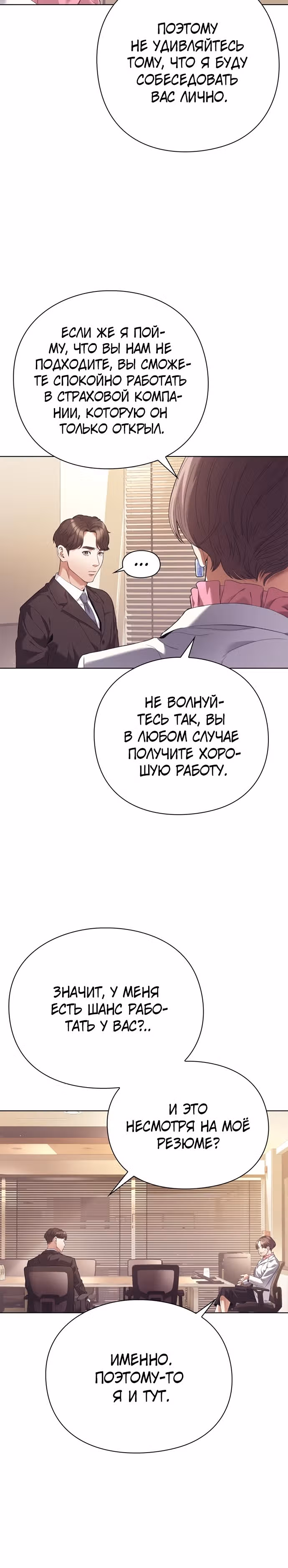 Офисный работник, видящий судьбы — Том 1 · Глава 4, страница 14