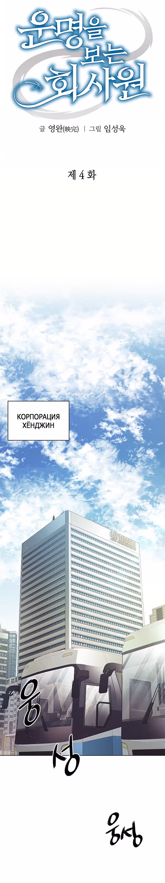 Офисный работник, видящий судьбы — Том 1 · Глава 4, страница 18