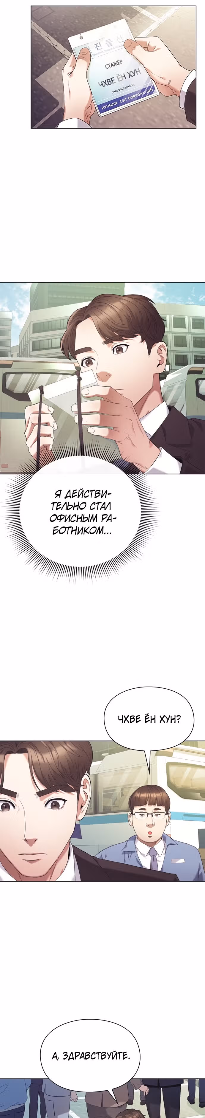 Офисный работник, видящий судьбы — Том 1 · Глава 4, страница 21