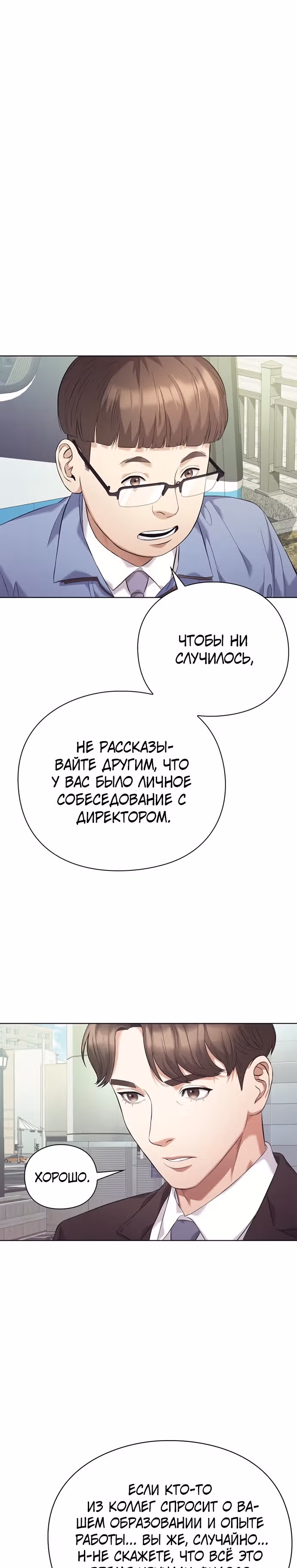 Офисный работник, видящий судьбы — Том 1 · Глава 4, страница 24
