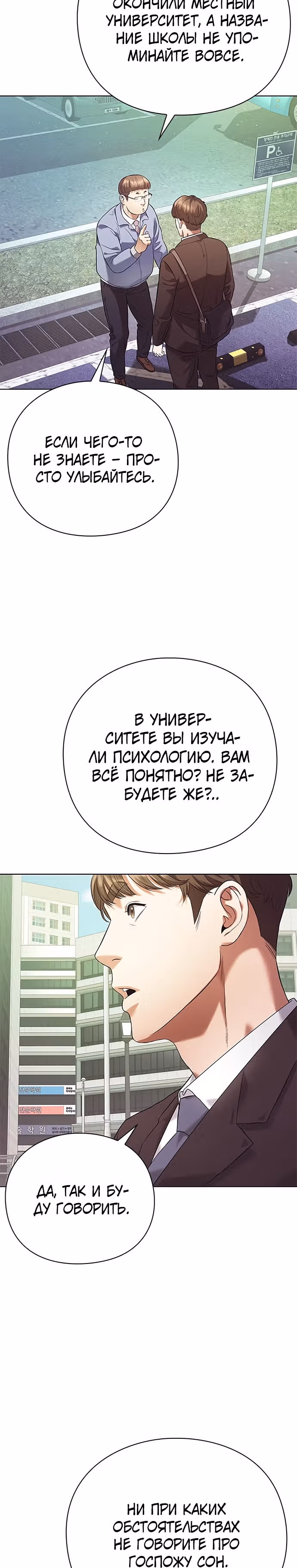 Офисный работник, видящий судьбы — Том 1 · Глава 4, страница 26