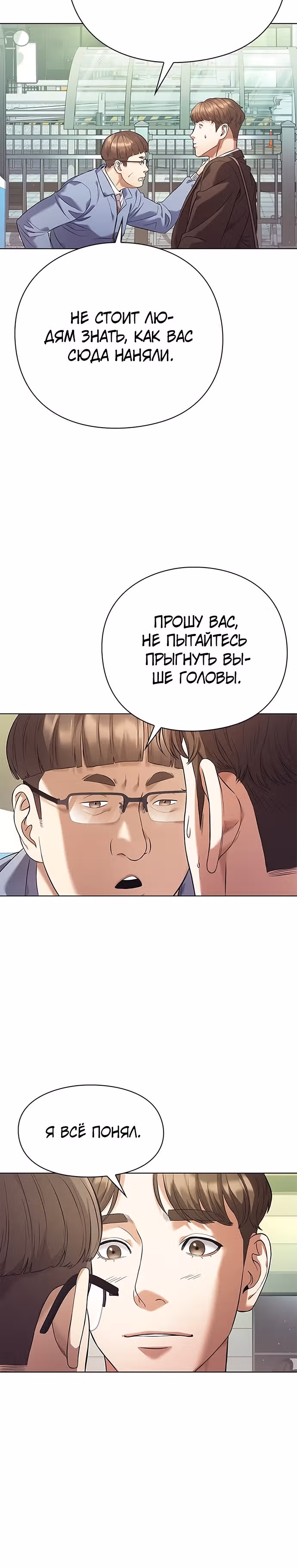 Офисный работник, видящий судьбы — Том 1 · Глава 4, страница 27