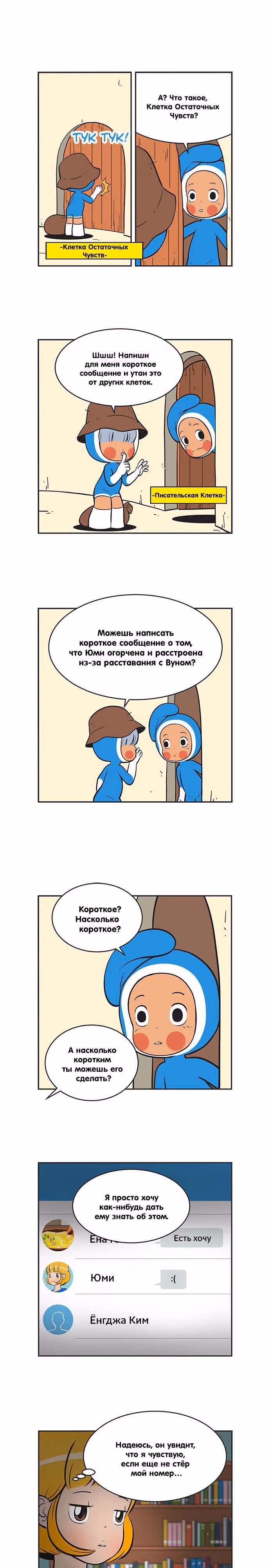 Клетки Юми — Том 2 · Глава 211, страница 1