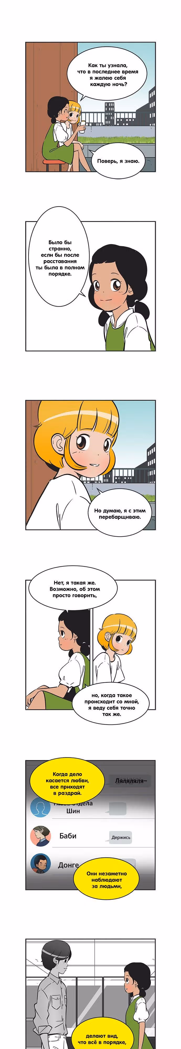 Клетки Юми — Том 2 · Глава 211, страница 4