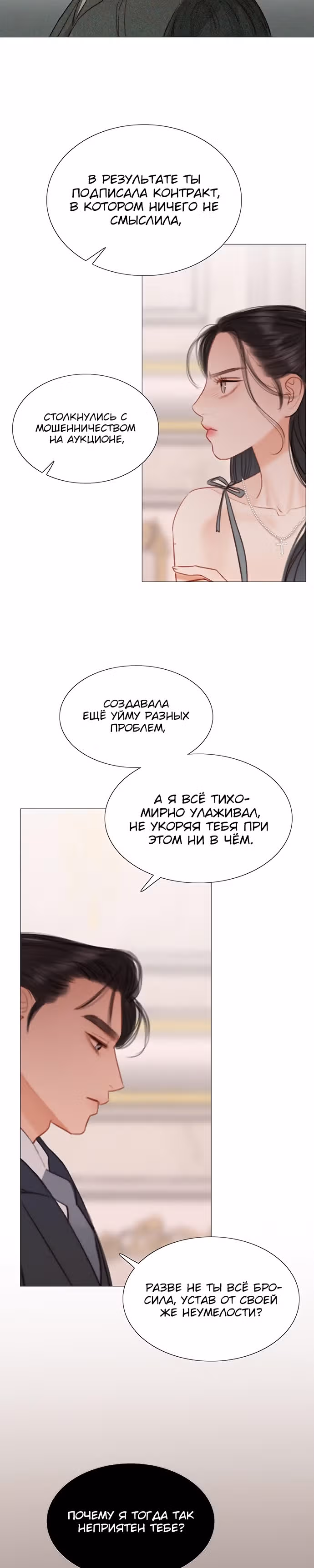 Серена — Том 1 · Глава 8, страница 12