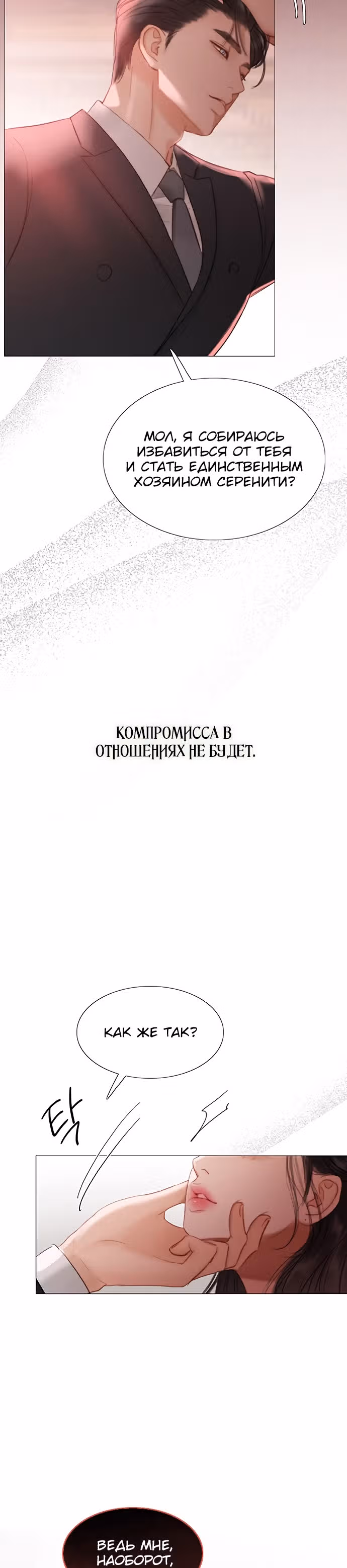 Серена — Том 1 · Глава 8, страница 17