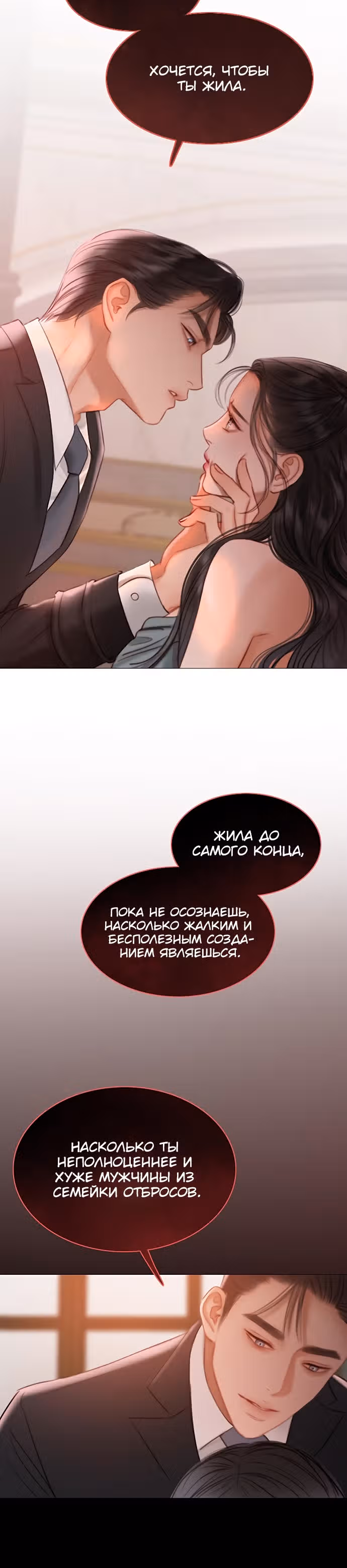 Серена — Том 1 · Глава 8, страница 18