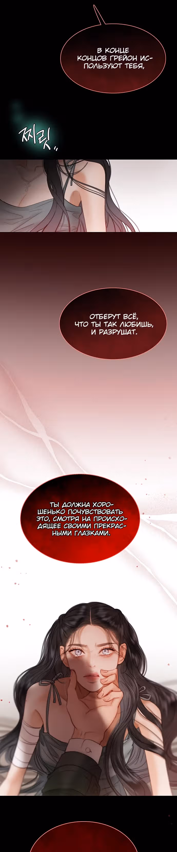 Серена — Том 1 · Глава 8, страница 20