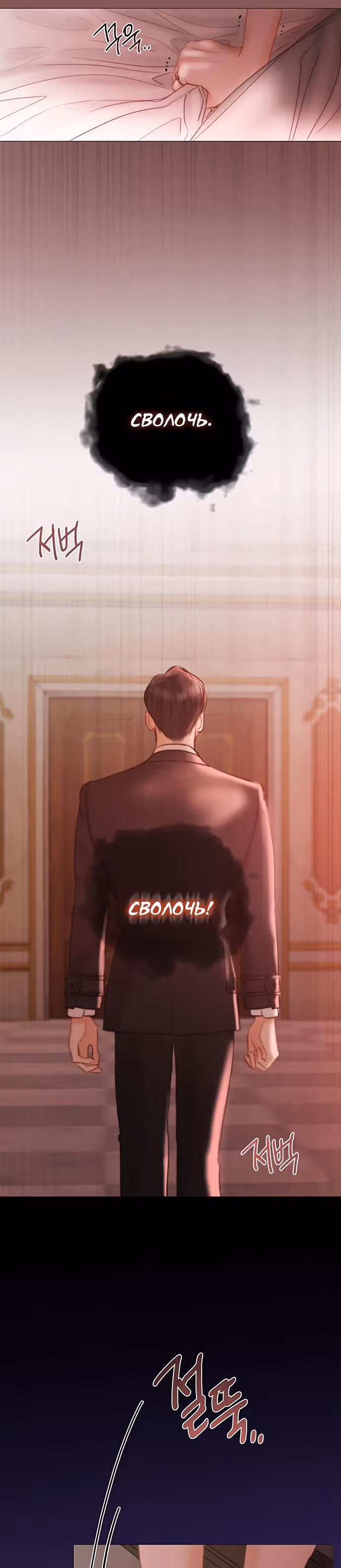 Серена — Том 1 · Глава 8, страница 24