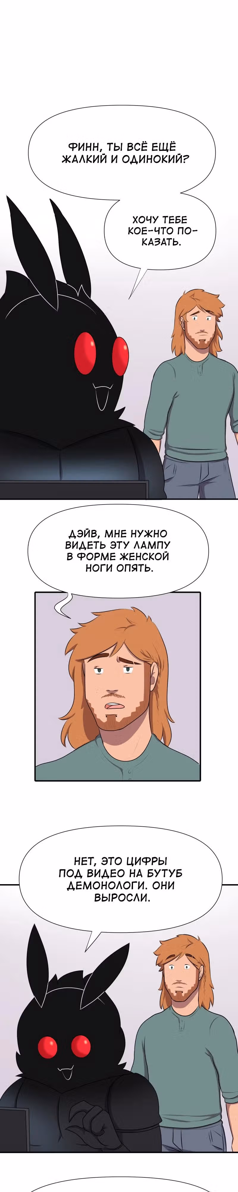 Демонология — Том 1 · Глава 34, страница 1