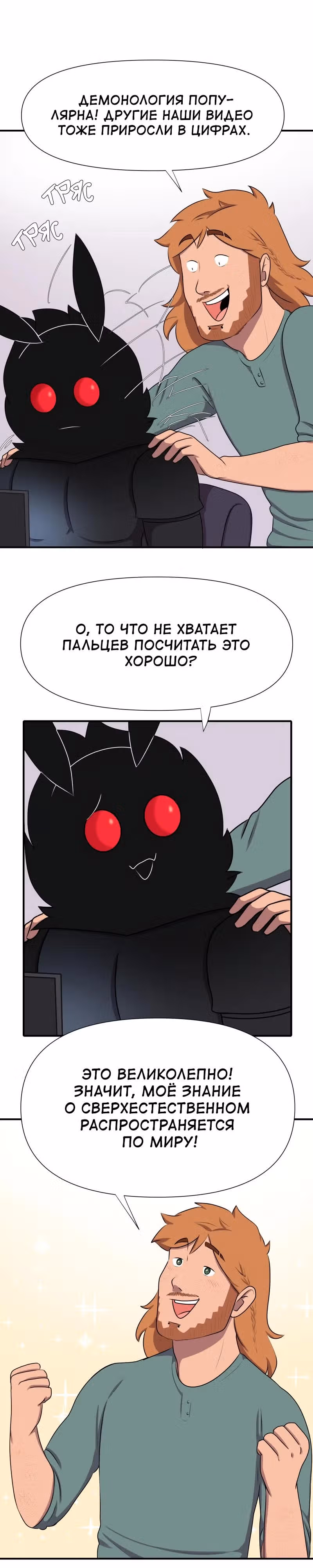 Демонология — Том 1 · Глава 34, страница 3