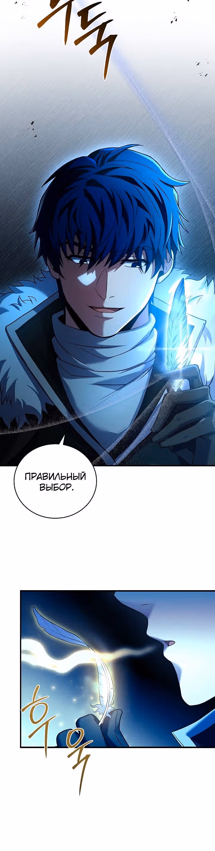 Возрождение мага восьми кругов — Том 4 · Глава 155, страница 13
