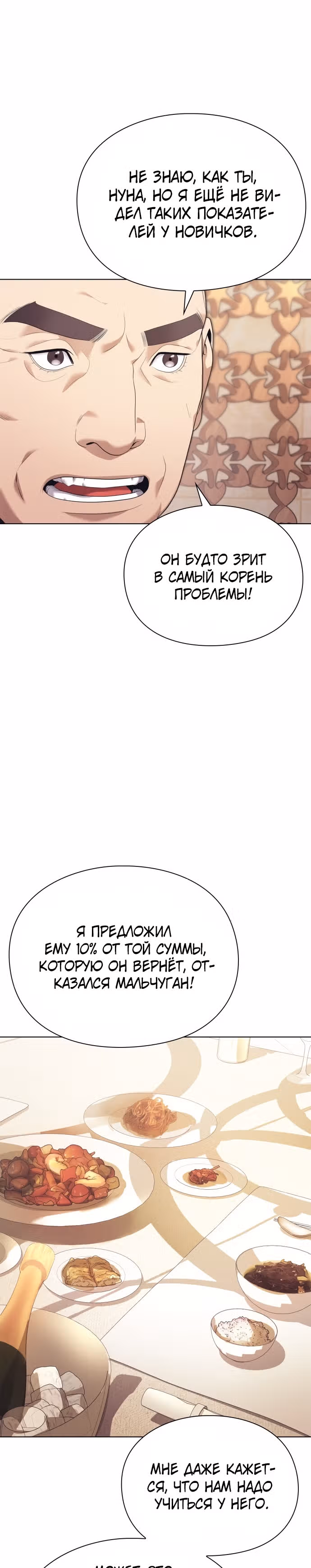 Офисный работник, видящий судьбы — Том 1 · Глава 3, страница 11
