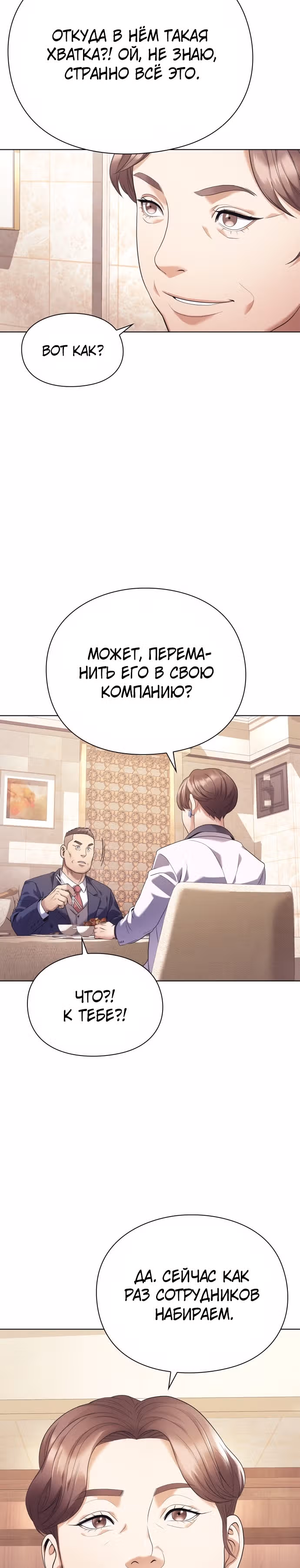 Офисный работник, видящий судьбы — Том 1 · Глава 3, страница 15