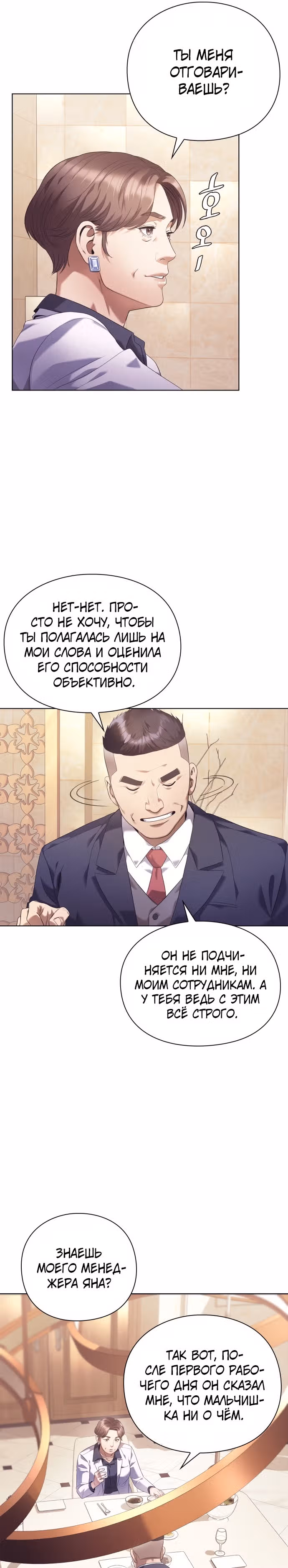 Офисный работник, видящий судьбы — Том 1 · Глава 3, страница 19