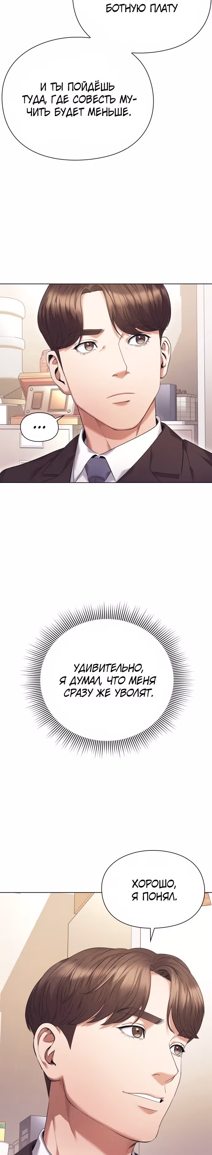 Офисный работник, видящий судьбы — Том 1 · Глава 3, страница 3