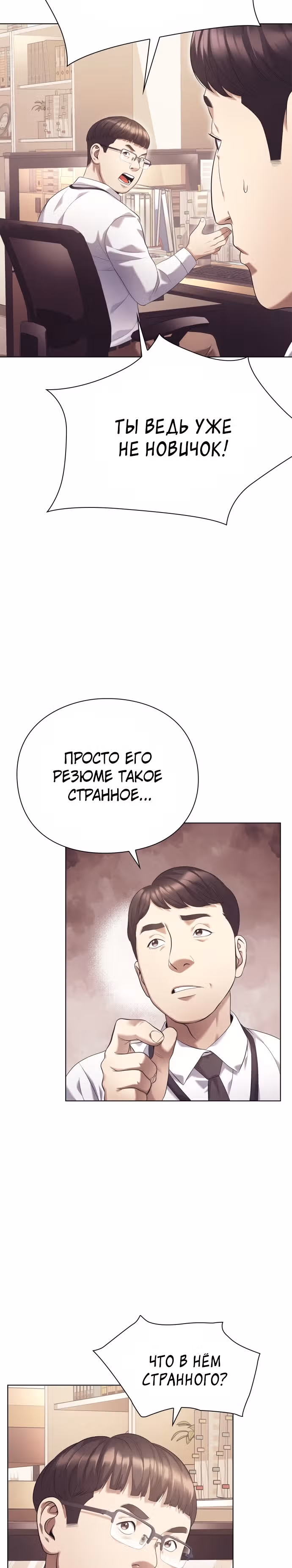 Офисный работник, видящий судьбы — Том 1 · Глава 3, страница 24