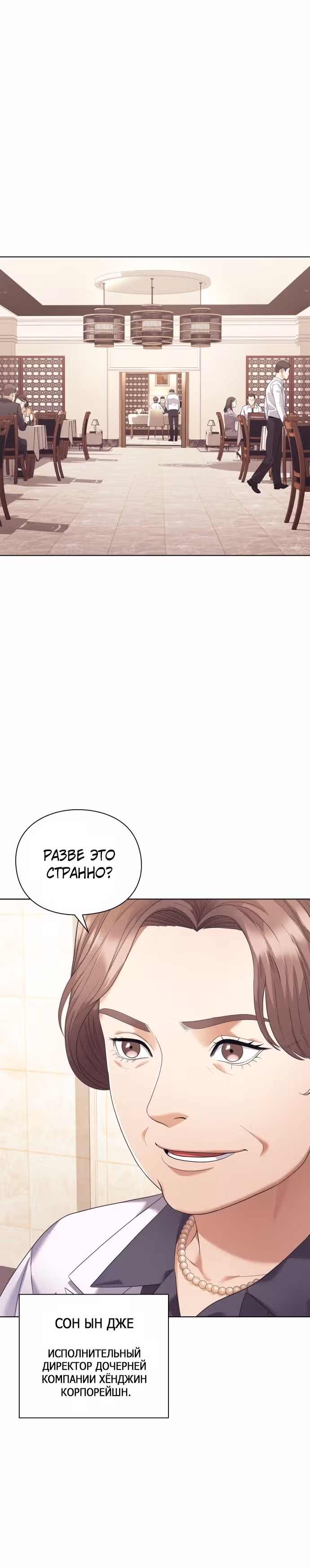Офисный работник, видящий судьбы — Том 1 · Глава 3, страница 9