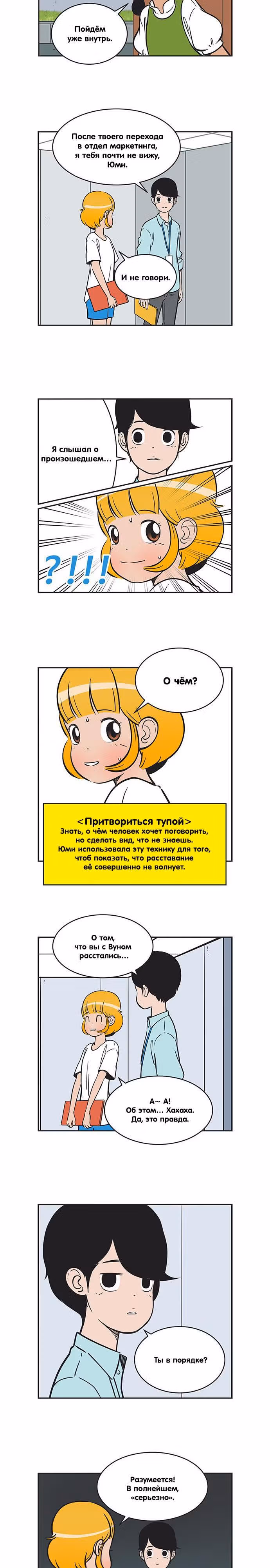 Клетки Юми — Том 2 · Глава 212, страница 2