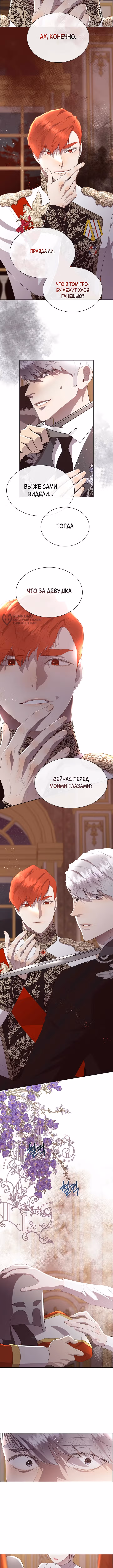 Я сверну шею этому милому ублюдку — Том 4 · Глава 137, страница 3