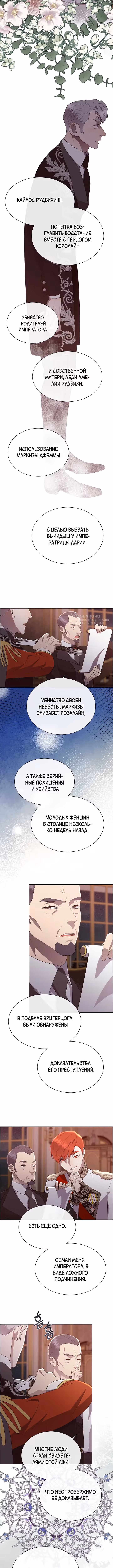 Я сверну шею этому милому ублюдку — Том 4 · Глава 137, страница 7