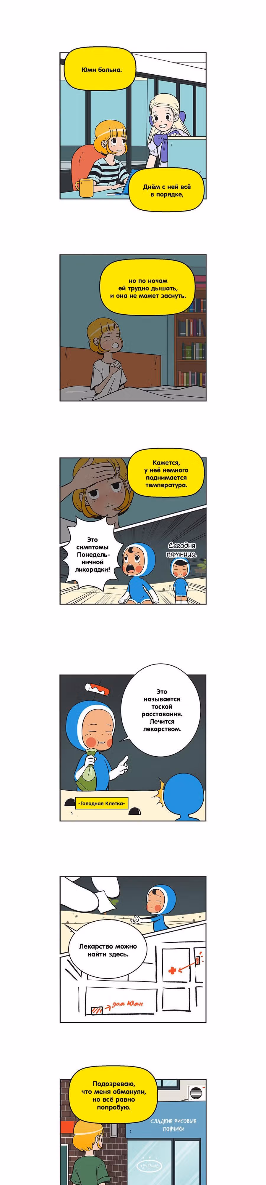 Клетки Юми — Том 2 · Глава 213, страница 1