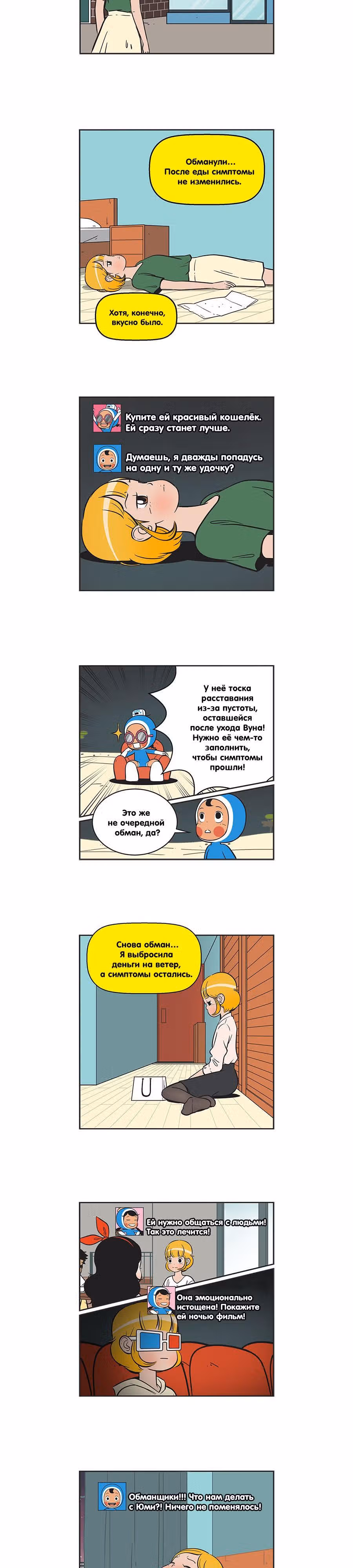Клетки Юми — Том 2 · Глава 213, страница 2