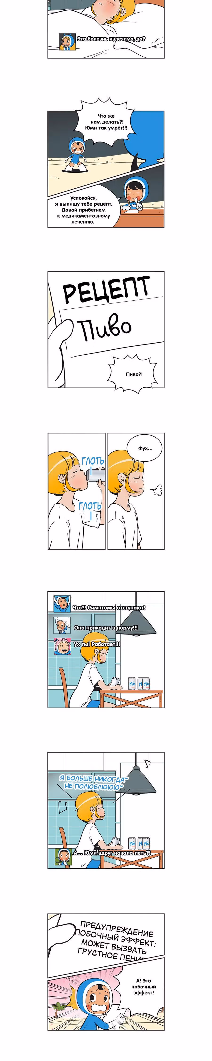 Клетки Юми — Том 2 · Глава 213, страница 3