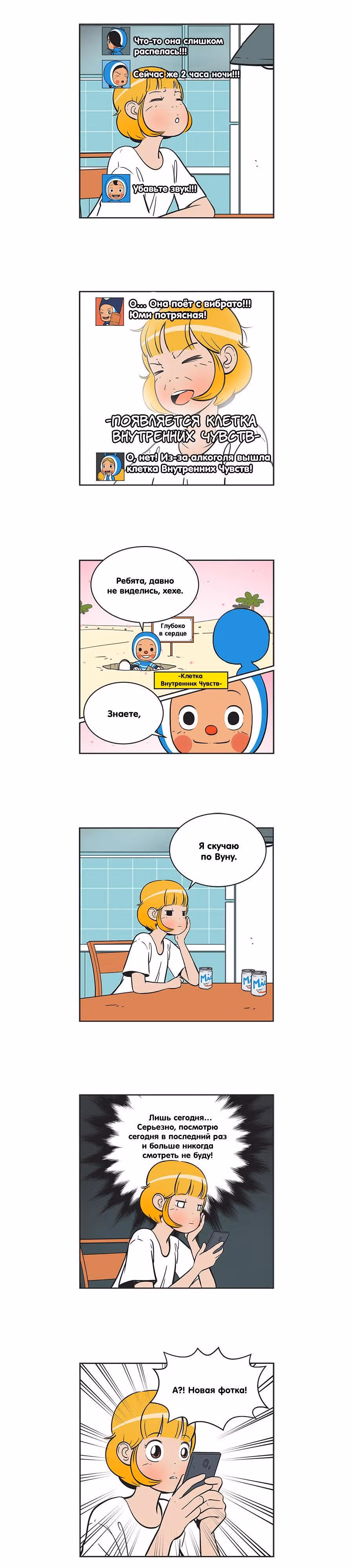 Клетки Юми — Том 2 · Глава 213, страница 4