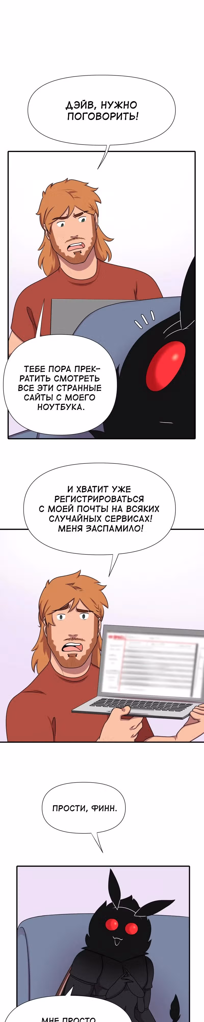 Демонология — Том 1 · Глава 35, страница 1
