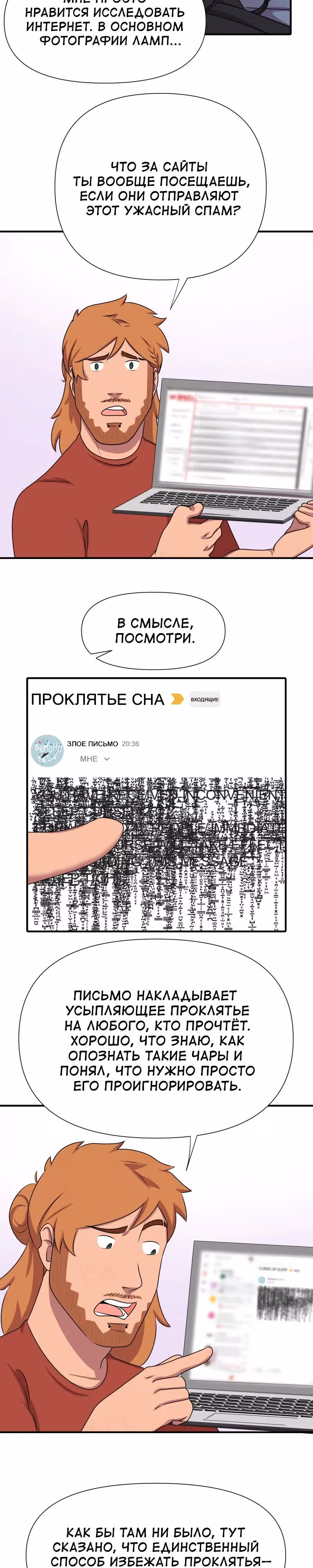 Демонология — Том 1 · Глава 35, страница 2
